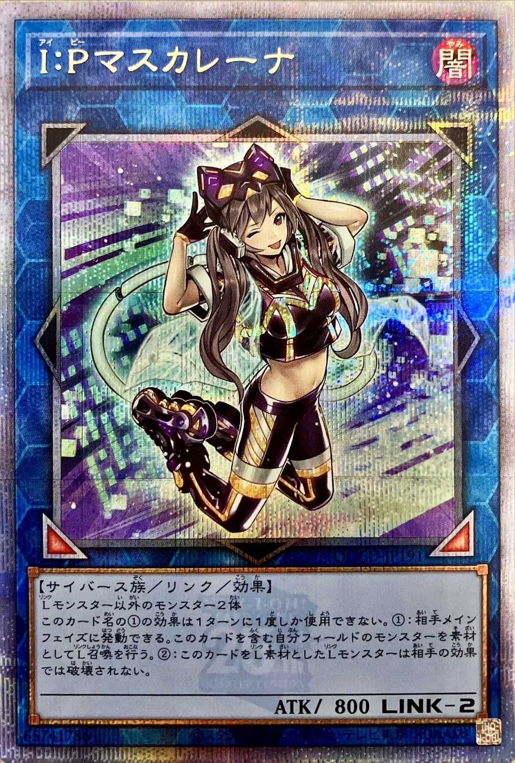 IPマスカレーナ