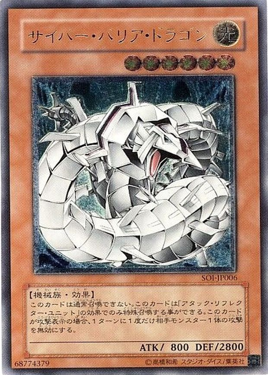 サイバーバリアドラゴン