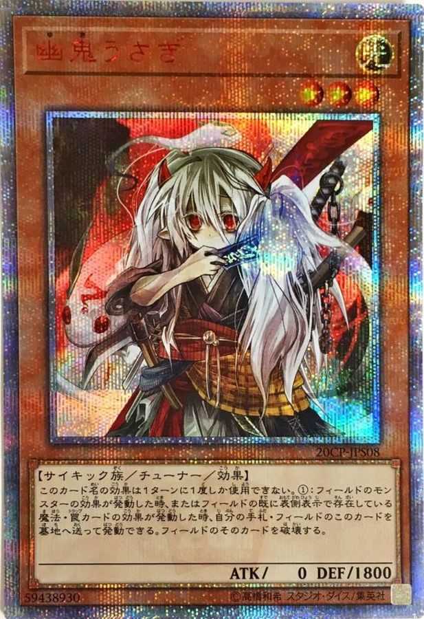 幽鬼うさぎ