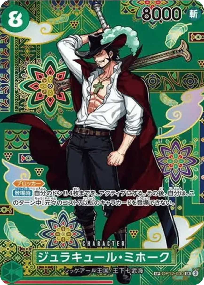 ジュラキュール・ミホーク