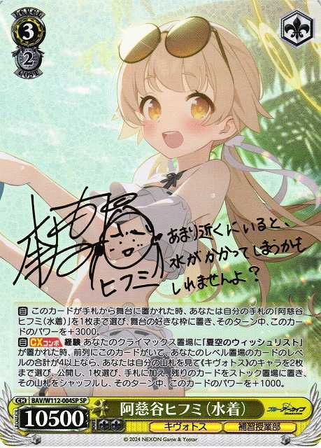 阿慈谷ヒフミ（水着）