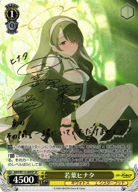 若葉ヒナタ