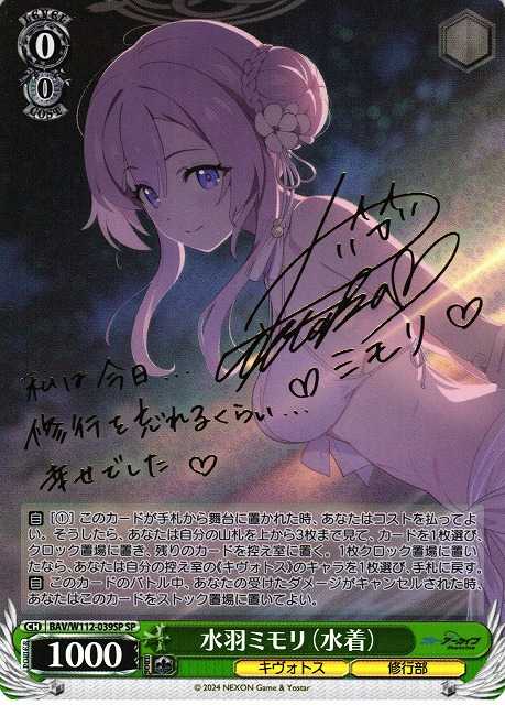水羽ミモリ（水着）