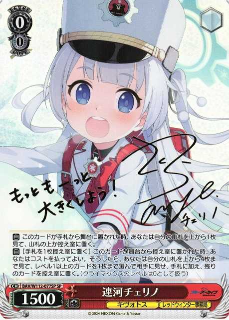 連河チェリノ