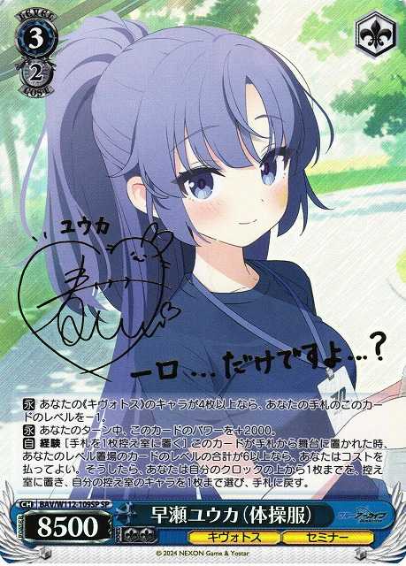 早瀬ユウカ（体操服）