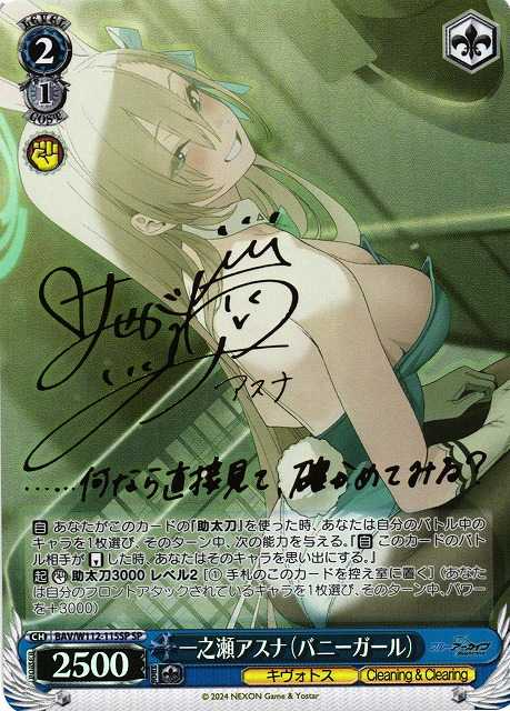 一之瀬アスナ（バニーガール）