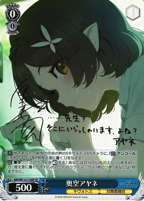 奥空アヤネ