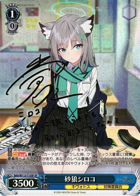 砂狼シロコ