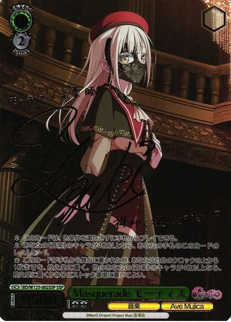 Masquerade モーティス