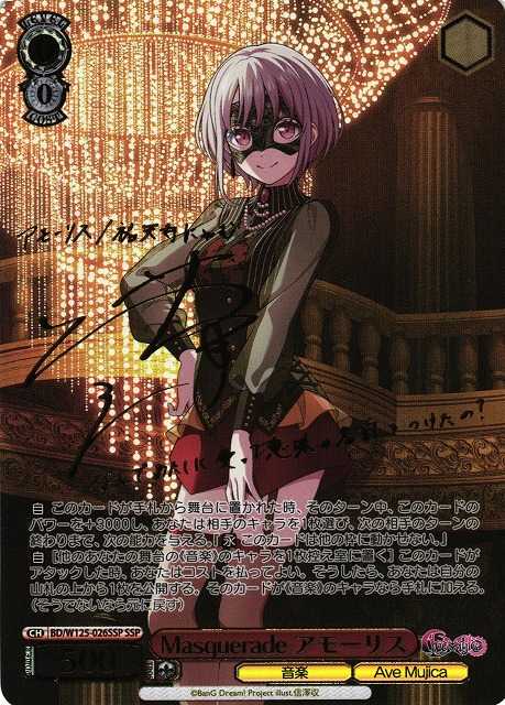 Masquerade アモーリス