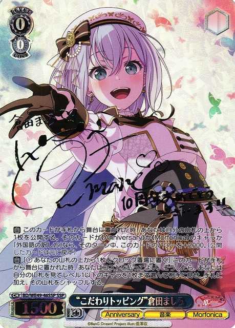 “こだわりトッピング”倉田ましろ