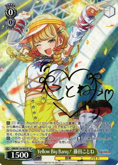 Yellow Big Bang！ 藤田ことね