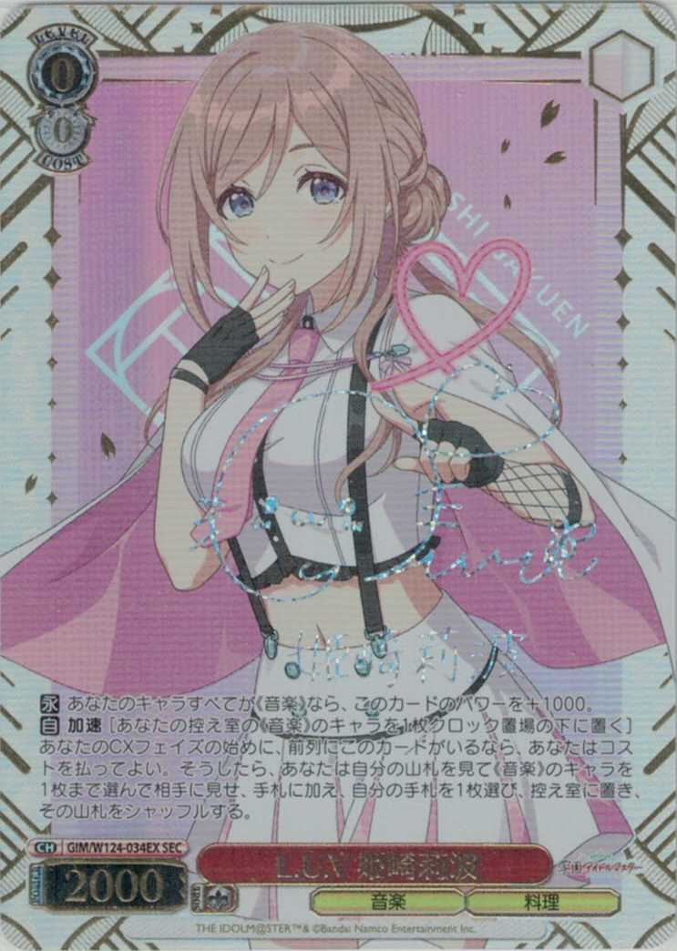 L.U.V 姫崎莉波