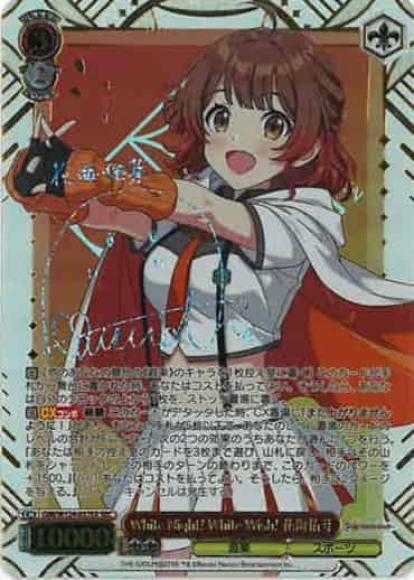 White Night! White Wish! 花海佑芽