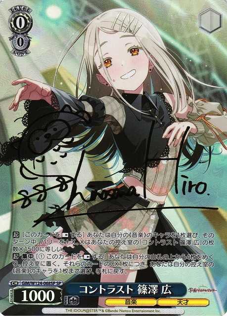 コントラスト 篠澤 広