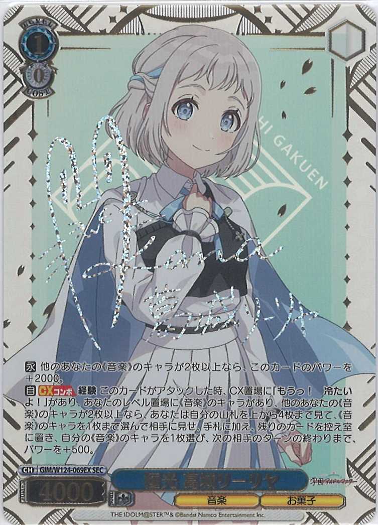 極光 葛城リーリヤ