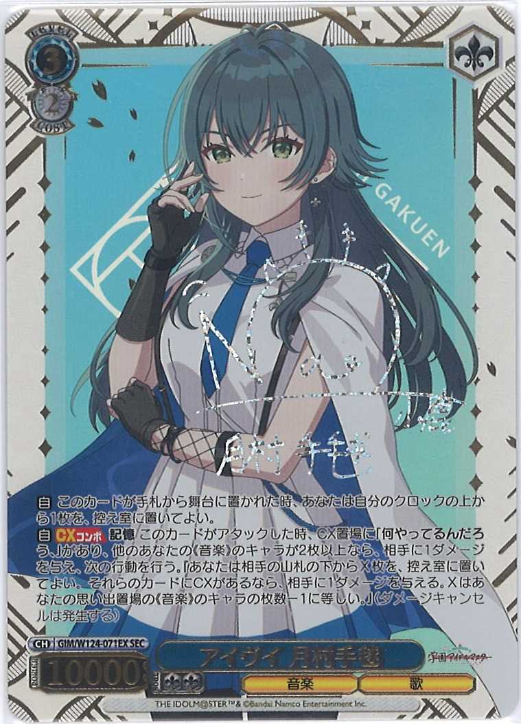 アイヴイ 月村手毬
