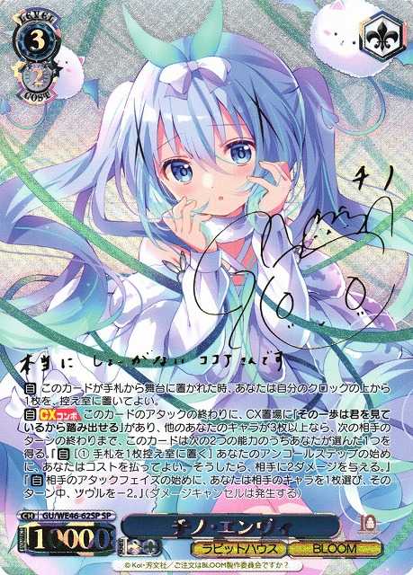 チノ・エンヴィ