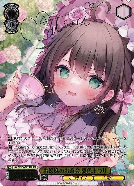 お姫様のお茶会 夏色まつり