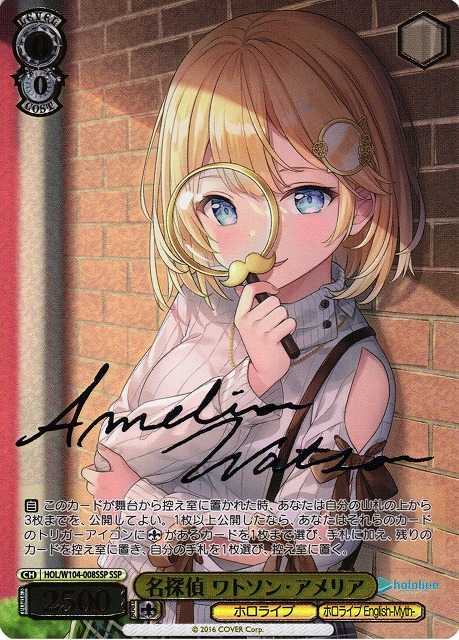 名探偵 ワトソン・アメリア