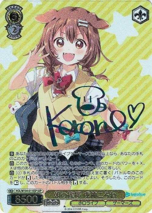 朝の挨拶 戌神ころね