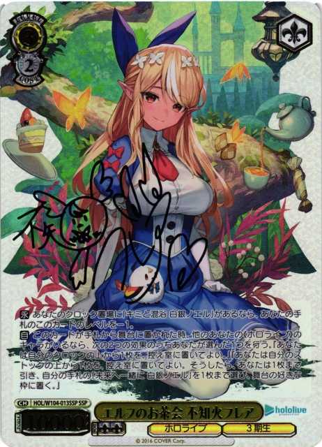 エルフのお茶会 不知火フレア