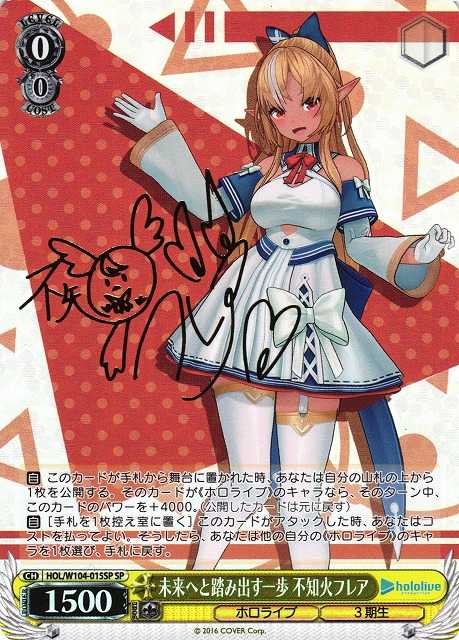 未来へと踏み出す一歩 不知火フレア