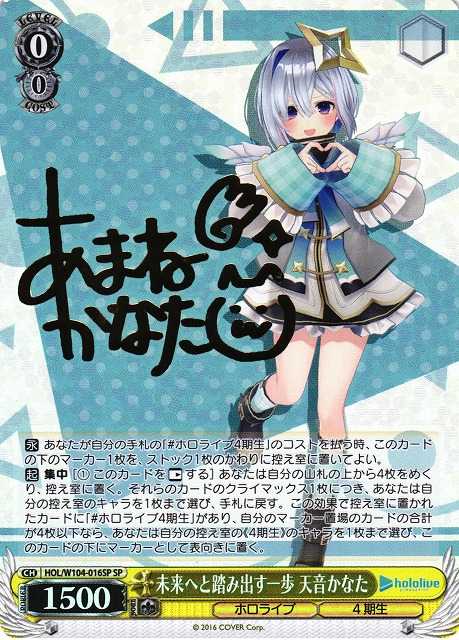 未来へと踏み出す一歩 天音かなた