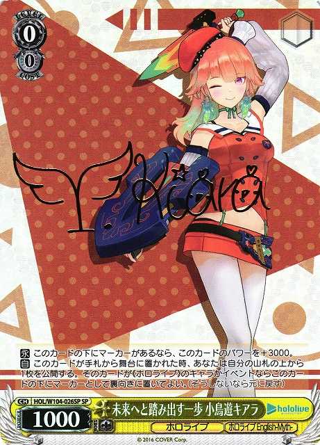 未来へと踏み出す一歩 小鳥遊キアラ