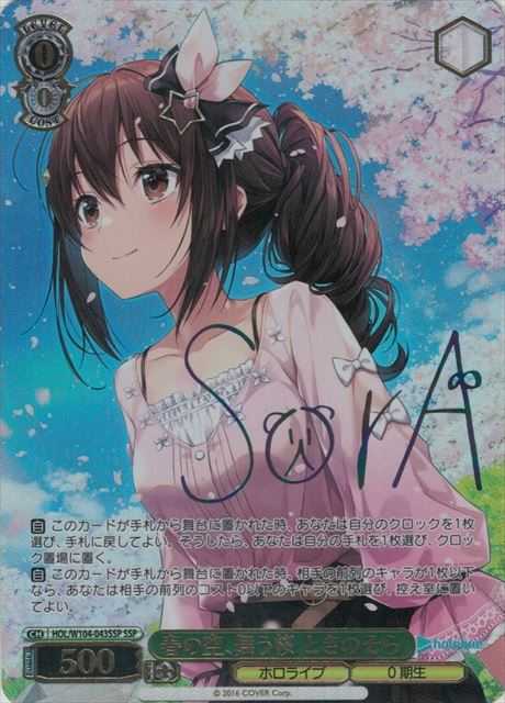 春の空、舞う桜 ときのそら
