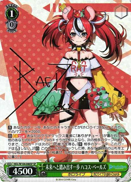 未来へと踏み出す一歩 ハコス・ベールズ