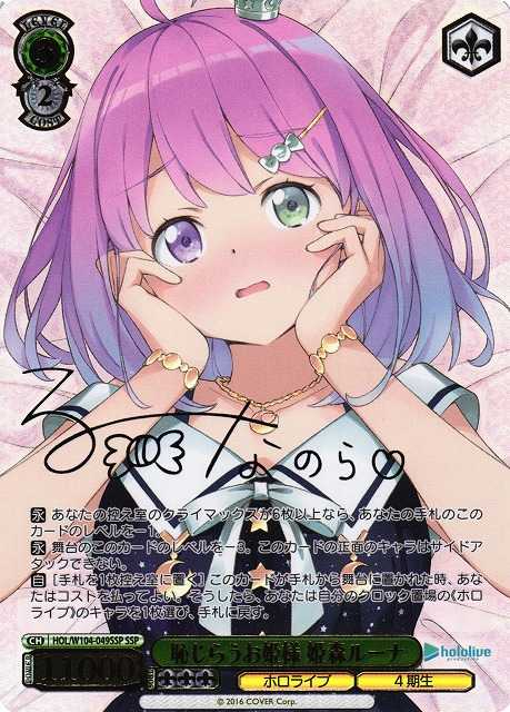 恥じらうお姫様 姫森ルーナ
