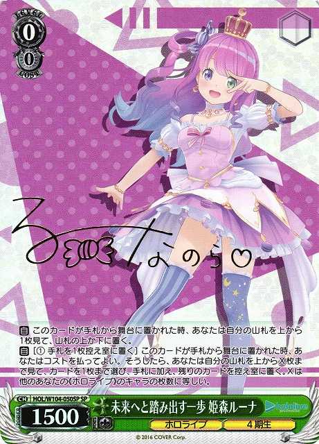 未来へと踏み出す一歩 姫森ルーナ