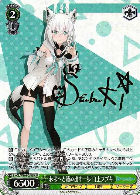 未来へと踏み出す一歩 白上フブキ