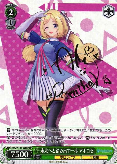 未来へと踏み出す一歩 アキロゼ