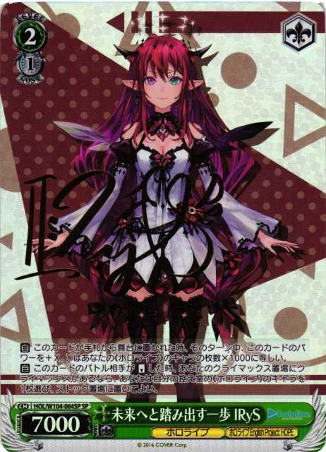 未来へと踏み出す一歩 IRyS