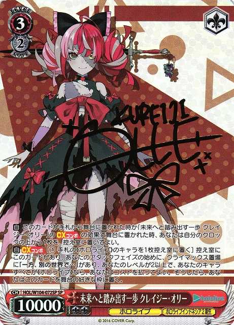 未来へと踏み出す一歩 クレイジー・オリー