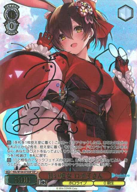 甘い彼女 ロボ子さん