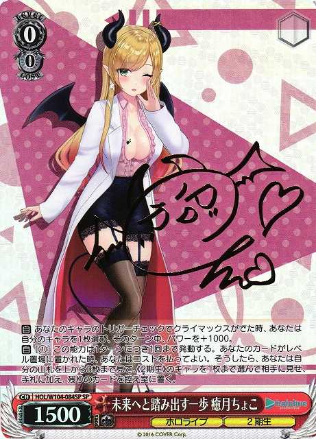 未来へと踏み出す一歩 癒月ちょこ