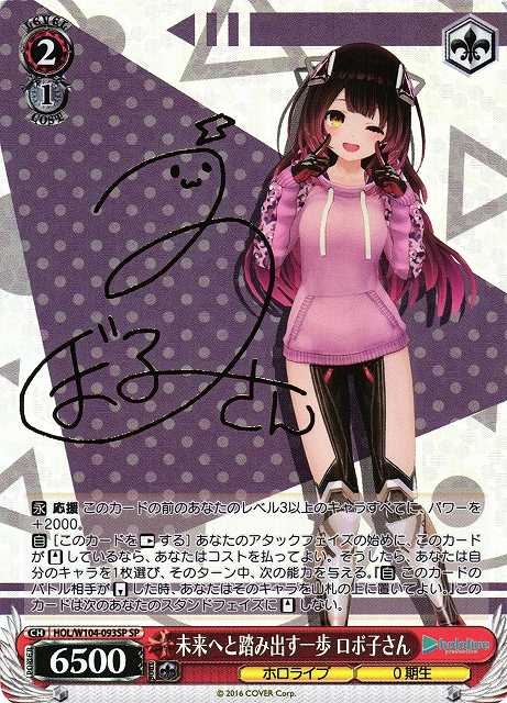 未来へと踏み出す一歩 ロボ子さん