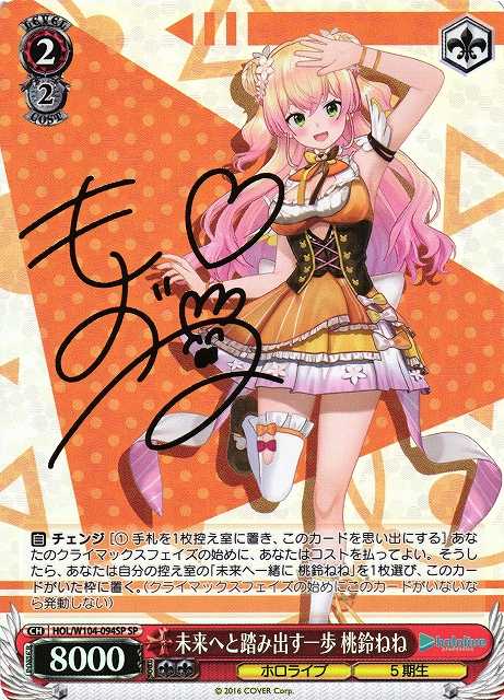 未来へと踏み出す一歩 桃鈴ねね