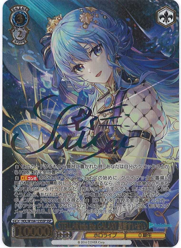 STELLAR into the GALAXY 星街すいせい