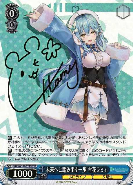 未来へと踏み出す一歩 雪花ラミィ