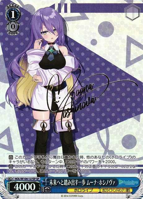 未来へと踏み出す一歩 ムーナ・ホシノヴァ
