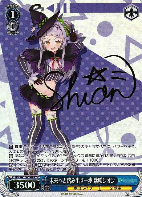未来へと踏み出す一歩 紫咲シオン