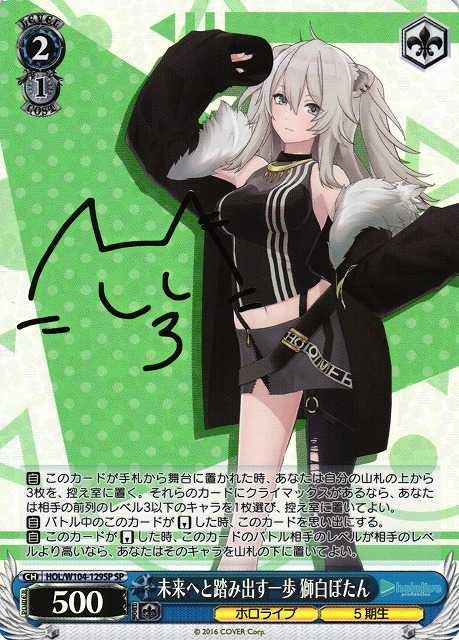 未来へと踏み出す一歩 獅白ぼたん