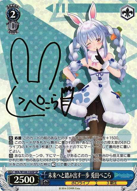 未来へと踏み出す一歩 兎田ぺこら