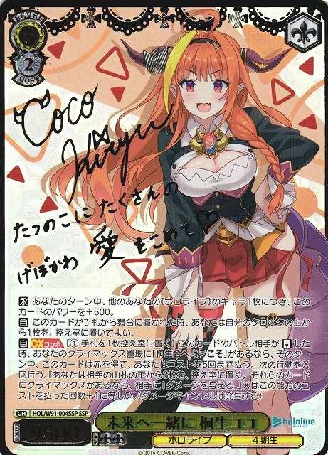 未来へ一緒に 桐生ココ