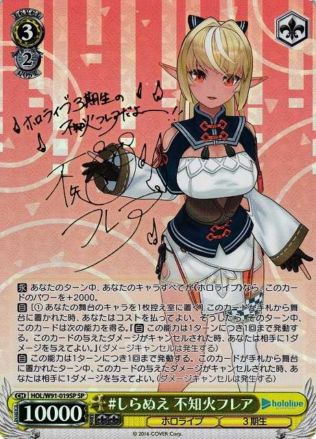 #しらぬえ 不知火フレア