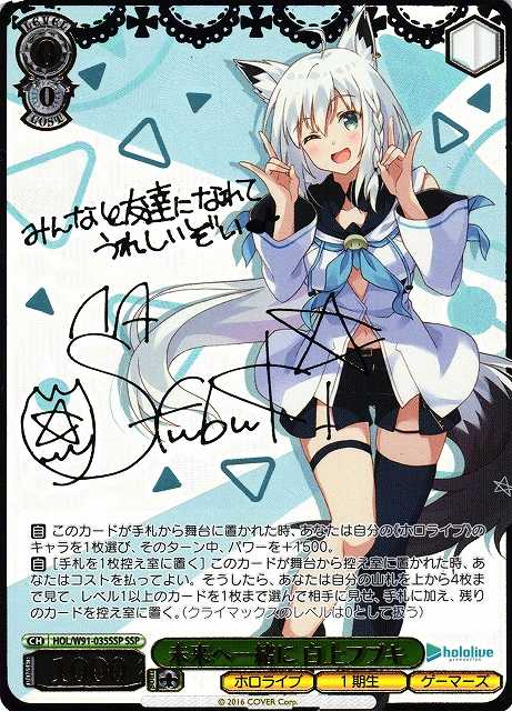 未来へ一緒に 白上フブキ